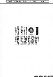 経営ひと言/LIXIL・吉田聡執行役専務「廃プラ再生進む」