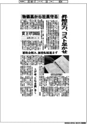賃上げ2025 三河リポート(1)昇給圧力、コスト足かせ 物価高から社員守る