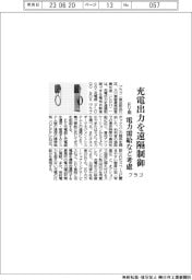 プラゴ、充電出力を遠隔制御 EV用、電力需給など考慮