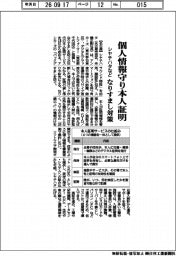 シヤチハタなど、個人情報守り本人証明 なりすまし対策