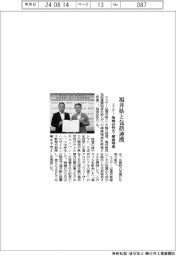 エステー、福井県と包括連携 地域活性化・健康増進