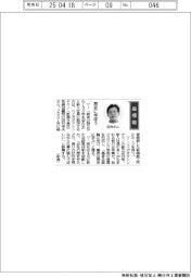 経営ひと言/ニイガタマシンテクノ・田村幸夫取締役顧問「歴史に学ぼう」