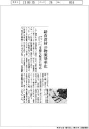 ヤマトとコロワイド、給食食材の物流効率化 多様な配送に対応