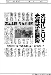 高エネ研が5カ年計画、次世代EUV光源技術開発 加速器活用
