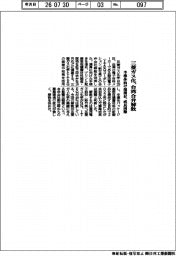 三菱ガス化、台湾合弁解散 半導体向け積層材、成長困難