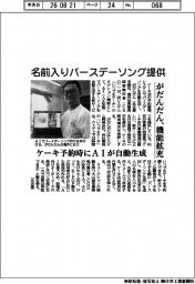 がだんだん、機能拡充 名前入りバースデーソング提供