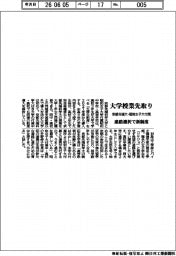 京都先端大と昭和女子大付属中・高、大学授業先取り 進路選択で新制度