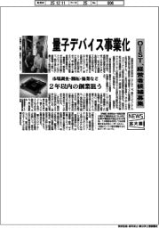 拡大鏡/OIST、量子デバイス事業化で経営者候補募集