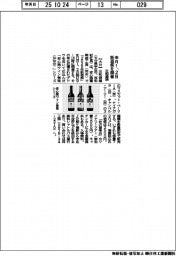 三和酒類、来月1,2日新酒祭を開催