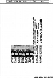 京都府教委・4金融連携、遺贈寄付 学びの資金に 留学支援など充実