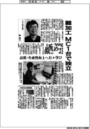 極める/ハヤシ精工社長・林勇氏 難加工、MC1台で独立