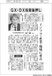 インタビュー/日本政策投資銀行社長・地下誠二(じげ・せいじ)氏 GX・DX投資後押し