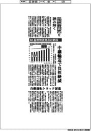 税制改正要望を読み解く(下)基幹物流拠点の新設 中継輸送で負担軽減