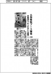 東海理化、小型塗装ブース開発でCO2排出8割減 仕入れ先にも展開