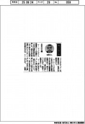 経営ひと言/シンエイメタルテック・田原和幸社長「日本の父親」