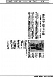 日立建機、燃料消費 最大18%減 ホイールローダー拡充