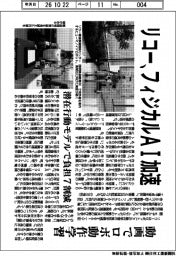 リコー、フィジカルAI加速 動画でロボ動作学習