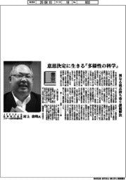 書窓/JFEスチール常務執行役員スチール研究所副所長・村上善明氏 意思決定に生きる『多様性の科学』