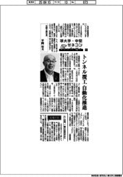 準大手・中堅ゼネコントップに聞く(9)佐藤工業社長・平間宏氏