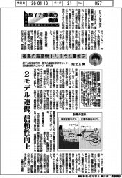 原子力機構の価値 原子力の社会実装に向けて(152)福島の海産物 トリチウム量推定