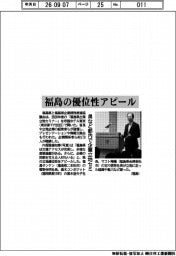 福島の優位性アピール 県など、都内で企業立地セミ