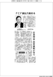 インタビュー/TDK副社長最高財務責任者(CFO)・山西哲司氏 FCF創出力高まる