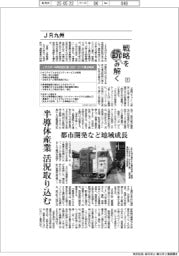 戦略を読み解く(8)JR九州 半導体産業の活況取り込む 都市開発など地域成長
