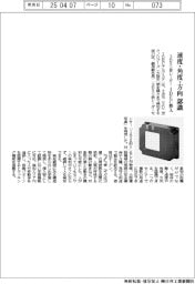 IDEC、速度・角度・方向を認識する3Dミリ波レーダー