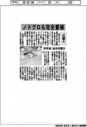 近畿大、ノドグロ完全養殖 世界初