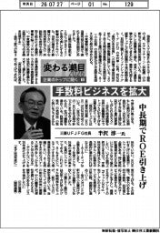 変わる潮目2026 企業のトップに聞く(1)三菱UFJFG社長・半沢淳一氏