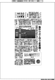 NEDO未来展望(92)海洋ロボ工学で産業開く