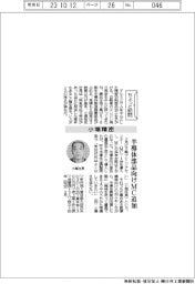 ちょっと訪問/小堀精密 半導体部品向けMC追加