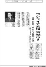 ウクライナ支援貢献示す 政府、19日東京で復興会議