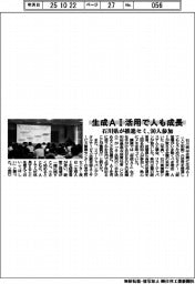 生成AI活用で人も成長 石川県が推進セミ、90人参加