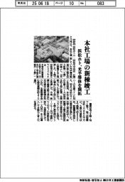 浜松ホト、本社工場の新棟竣工 光半導体を開拓
