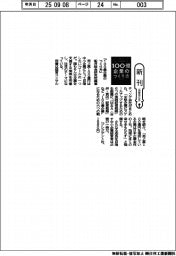 新刊/船井総合研究所編著『100億企業のつくり方』
