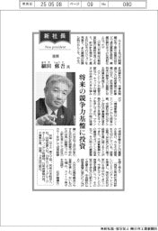 新社長登場/荏原・細田修吾氏 将来の競争力基盤に投資