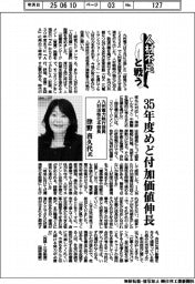 人材不足と戦う/九州電力執行役員人材活性化本部長・津野喜久代氏