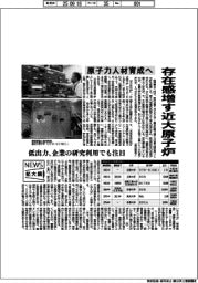 ニュース拡大鏡/原子力人材育成へ、存在感増す近大原子炉