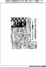 FCNT、8ギガバイトモデル10万円以下 廉価版ハイエンドスマホ投入