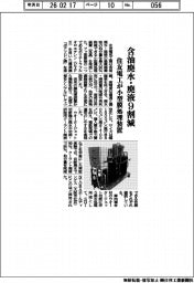 住友電工、小型膜処理装置 含油廃水・廃液9割減