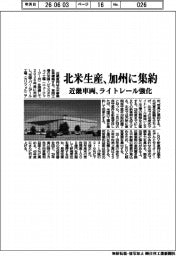 近畿車両、北米生産、加州に集約 ライトレール強化