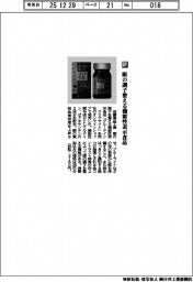 佐藤薬品工業/眼の調子整える機能性表示食品