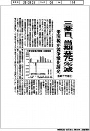 三菱自、当期益75%減 通期下方修正、米関税が競争激化誘発