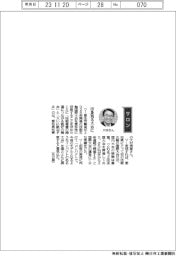 経営ひと言/大村秀章愛知県知事「印象残る大会に」