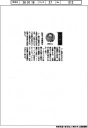 経営ひと言/岐阜大学・吉田和弘学長「科学で地域創生」