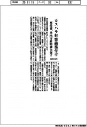 厚労省、カスハラ対策義務付け 来年10月、社内方針明確化促す