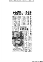 次代を担う中部企業(34)曙工業 大物部品を一貫生産
