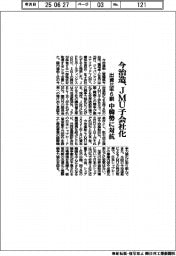 今治造、JMU子会社化 出資比率6割、中韓勢に対抗