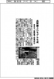 東北大、高精細3Dモデル生成 建物施工管理向け